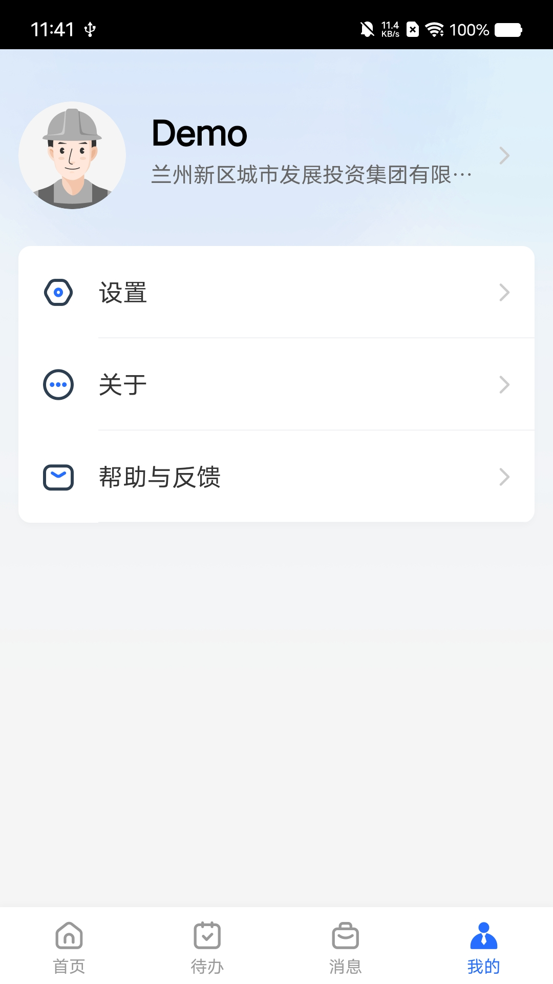 兰州新区城投截图4