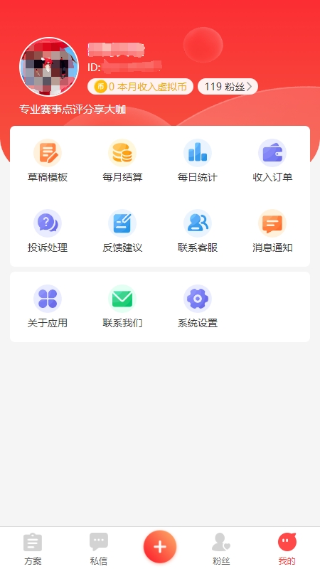 专家有料截图4