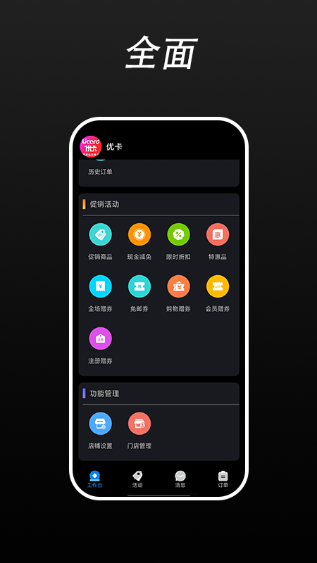 优卡商家版截图3