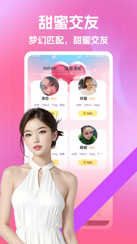 蜜糖交友截图1