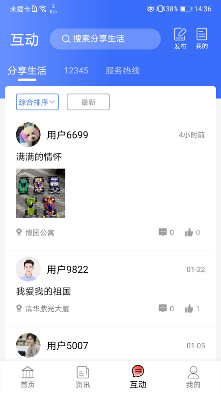爱青城截图2
