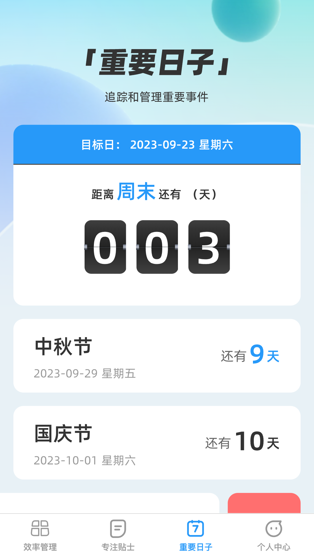 超级效率大师截图3
