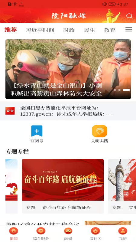 云上隆阳截图1