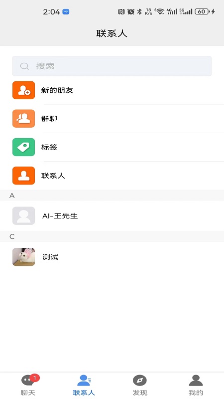 众聊截图2