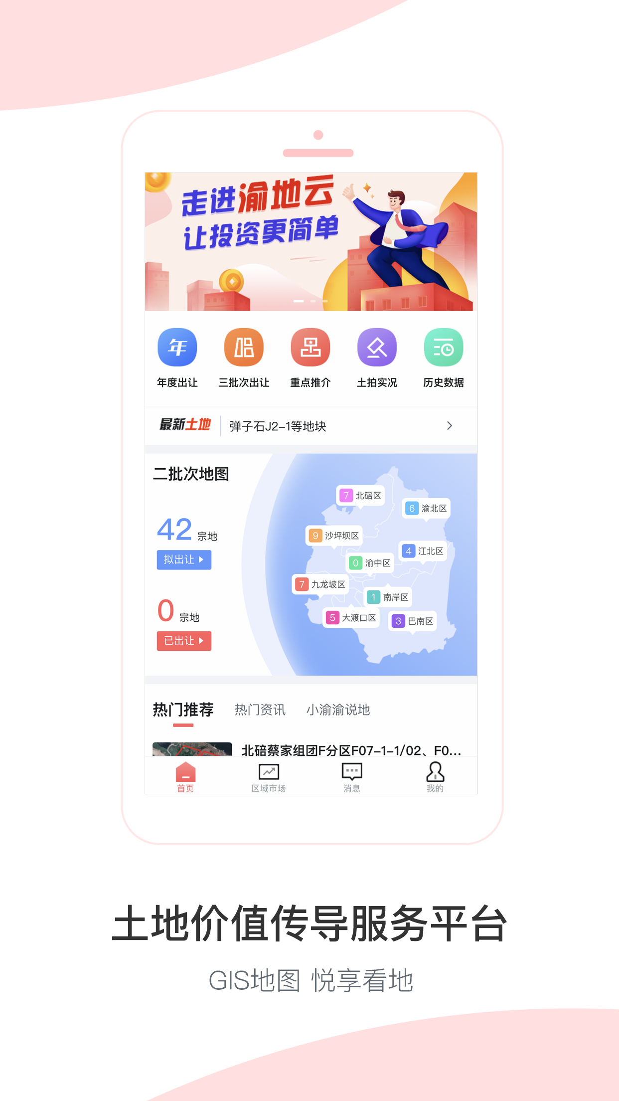 渝地云截图1