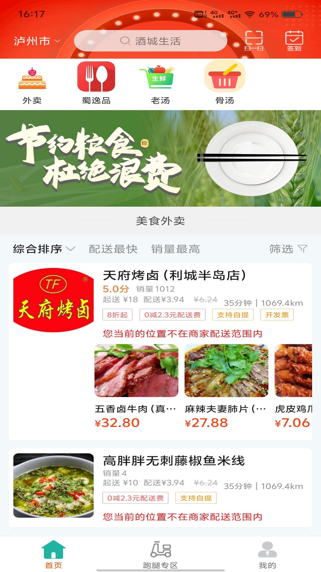 酒城生活截图2