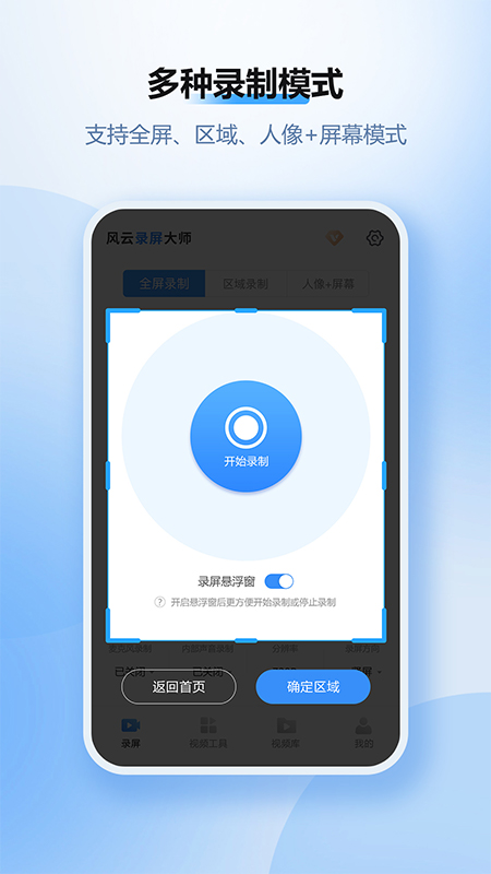 风云录屏大师截图2