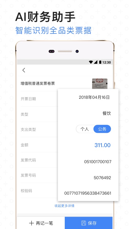 票小秘截图2