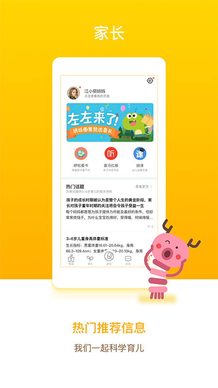 闵豆家园家长端截图2