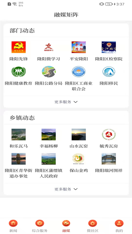 云上隆阳截图4