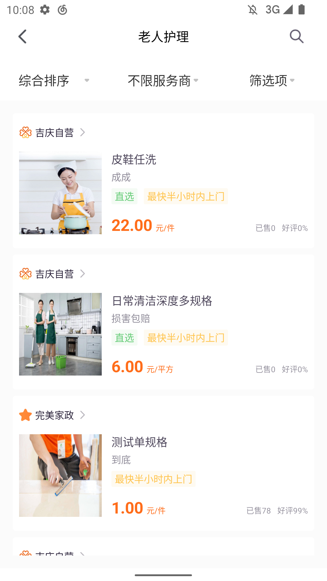 家有吉庆截图4