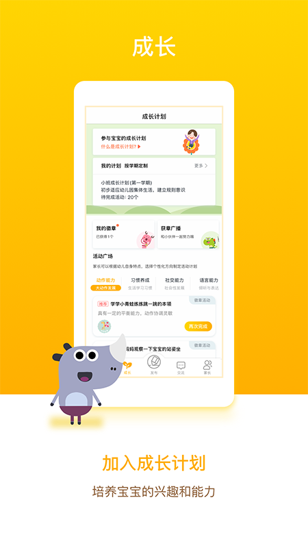 闵豆家园家长端截图1