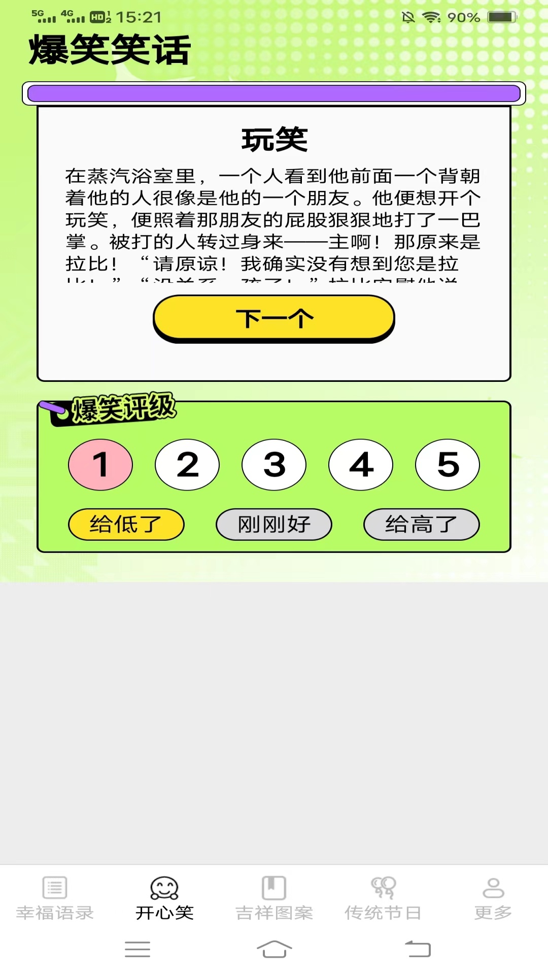 开心招福截图3