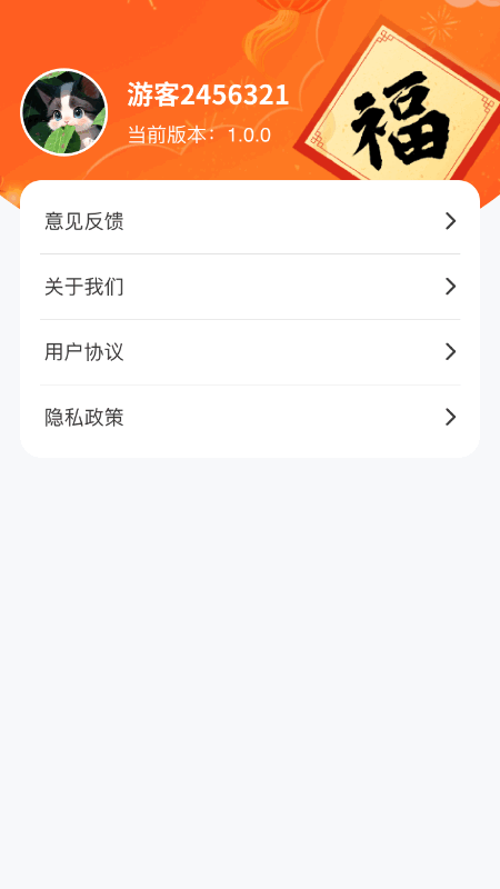 祥福满满