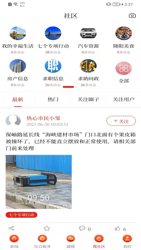 云上隆阳截图2