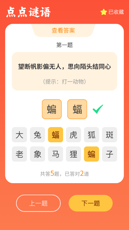 五福点点截图2