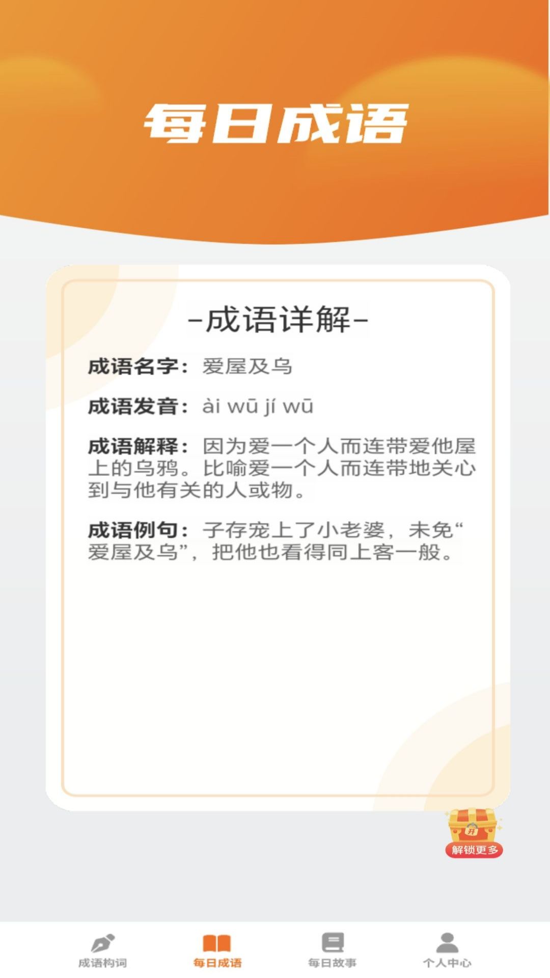 妙看成语截图2