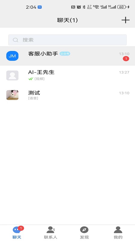 众聊截图1