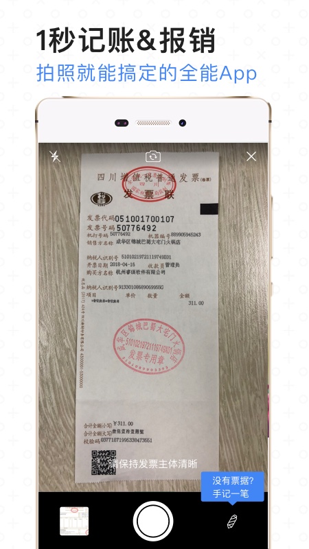 票小秘截图1