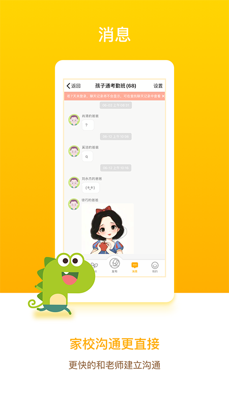 闵豆家园家长端截图3