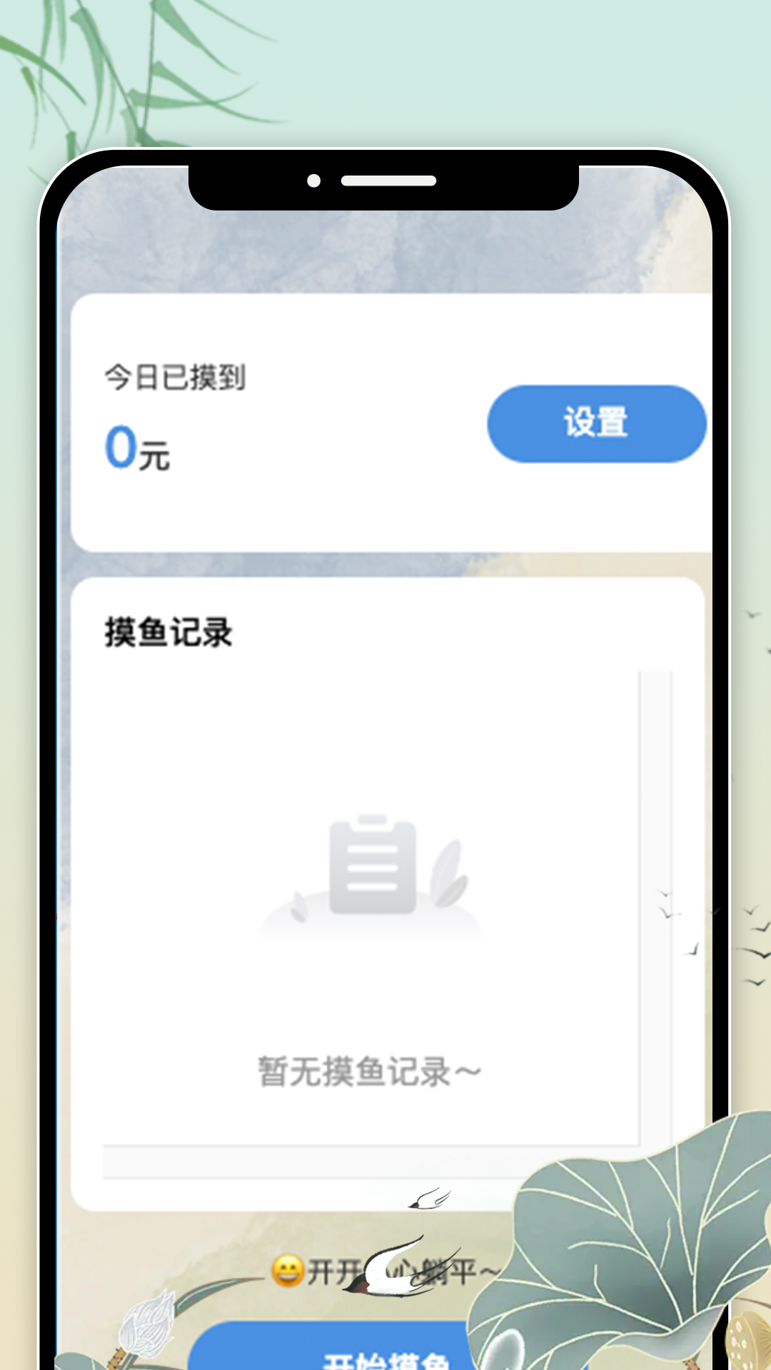 摸鱼畅游截图3