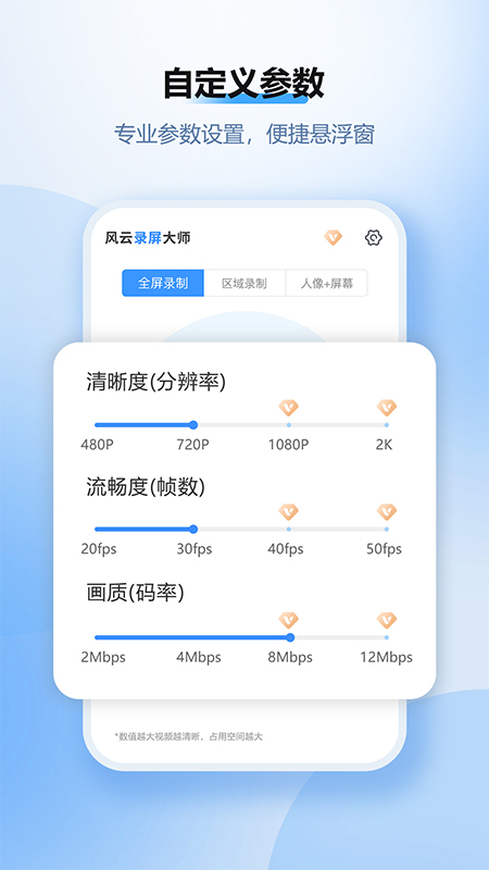 风云录屏大师截图4