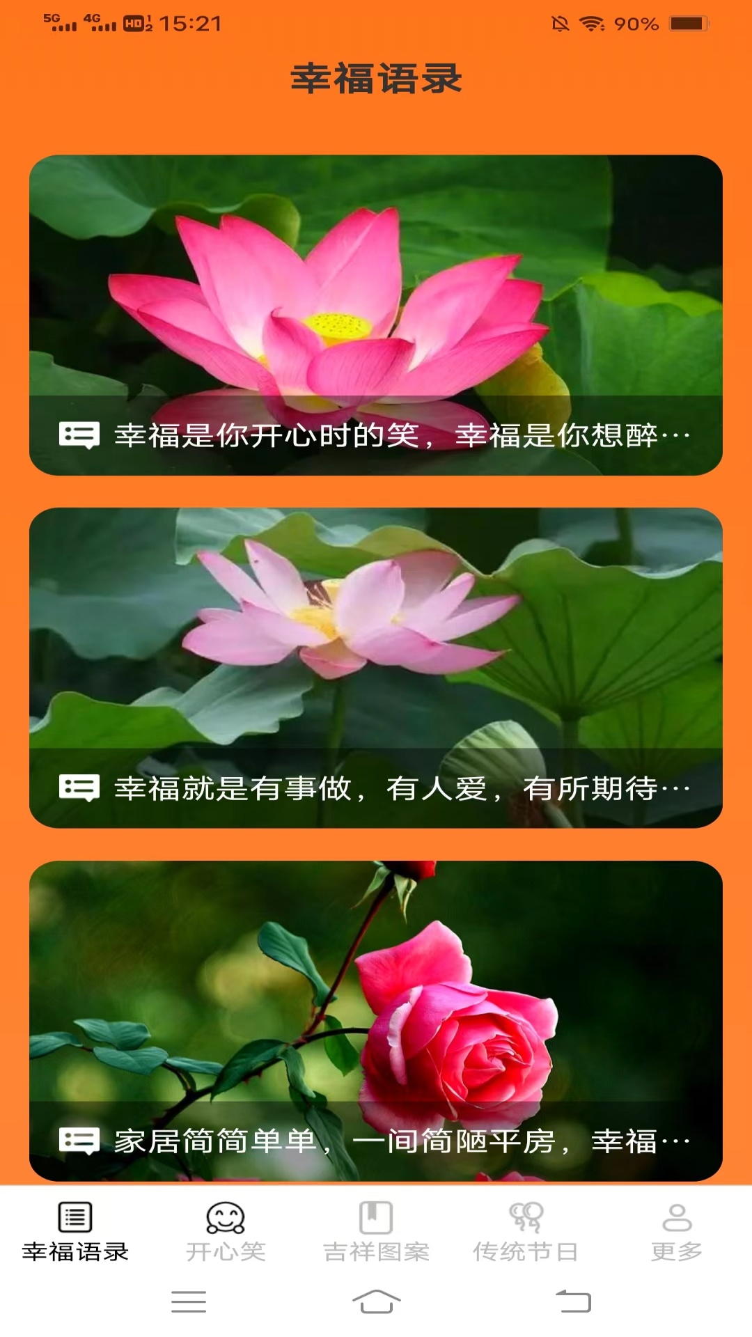 开心招福截图2