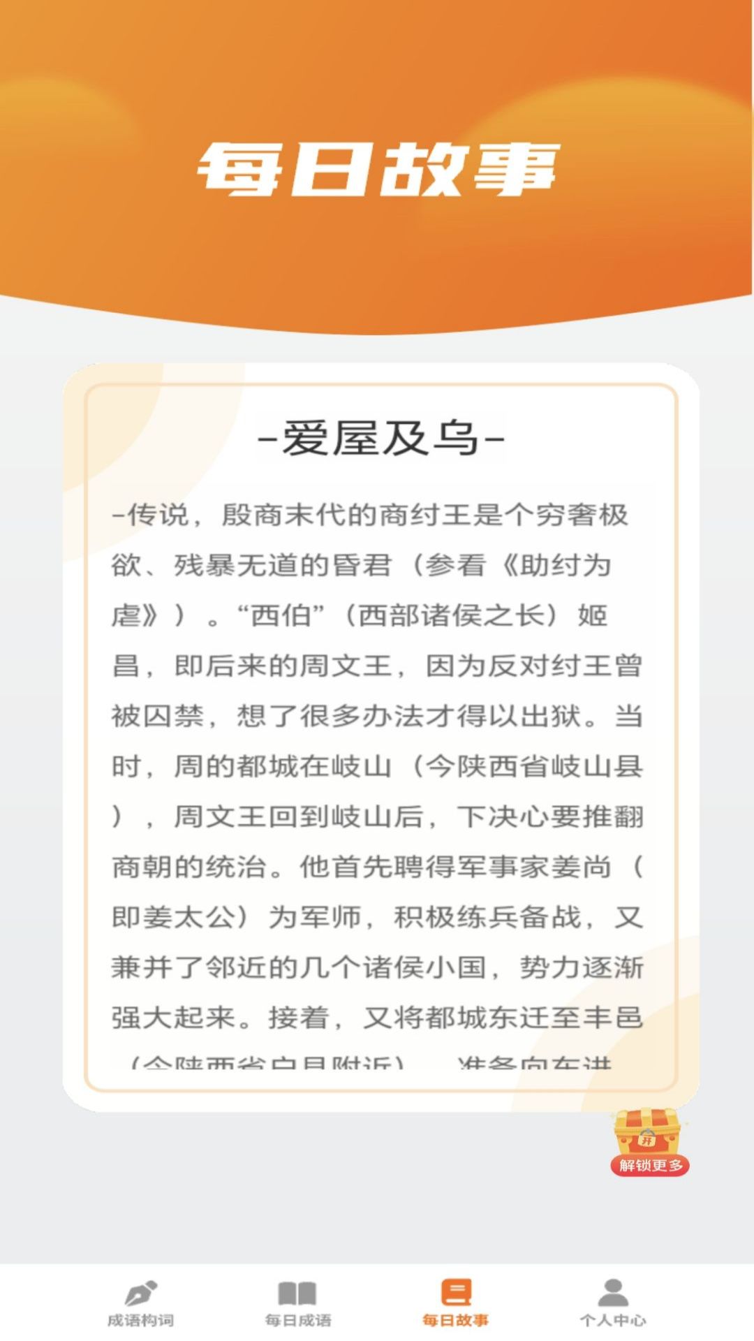 妙看成语截图4
