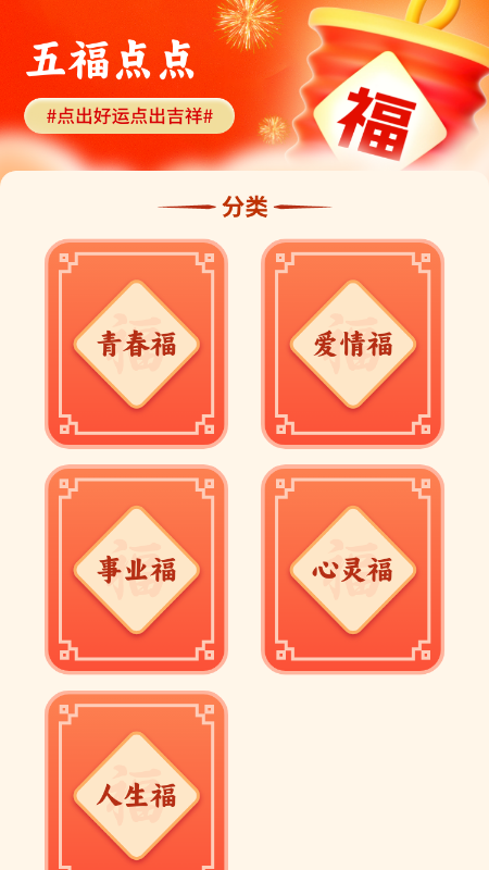 五福点点截图4