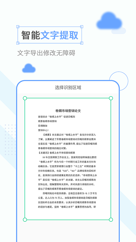手机扫描口袋截图4