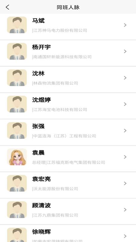 张謇企业家学院截图3