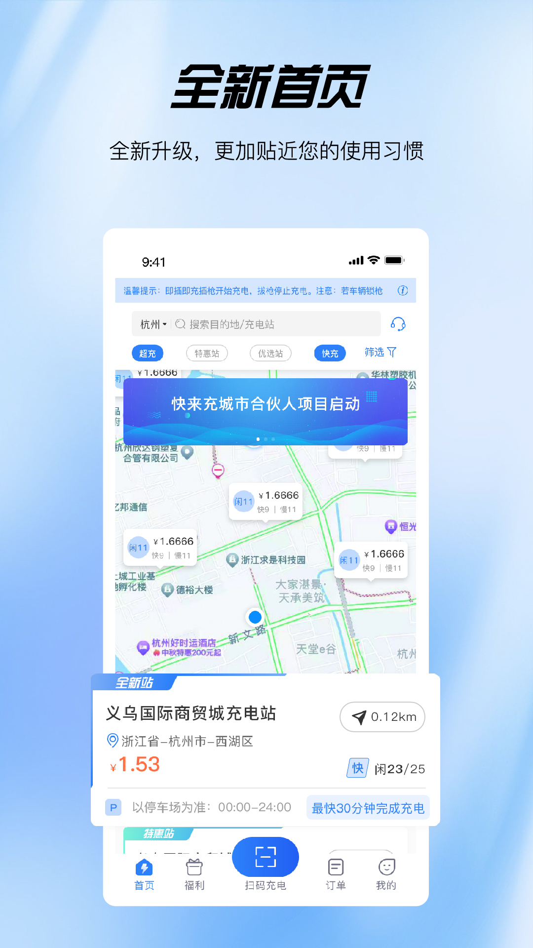 快来充截图1