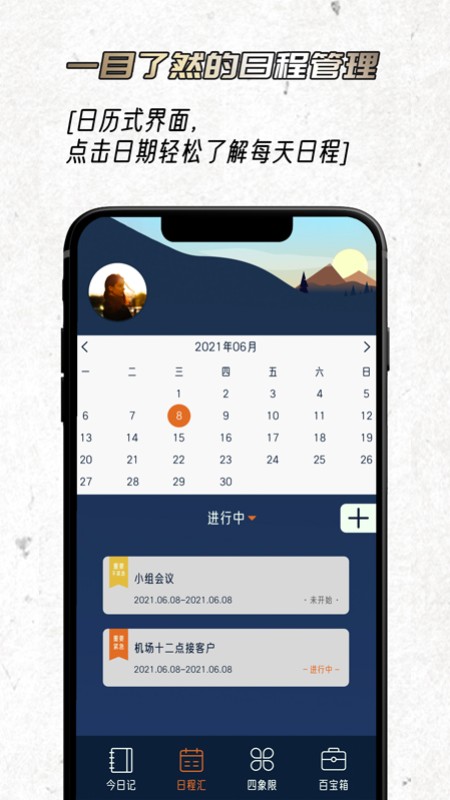 忆刻截图3