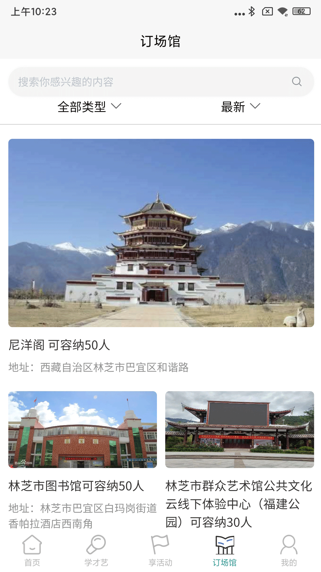 林芝群艺馆截图4