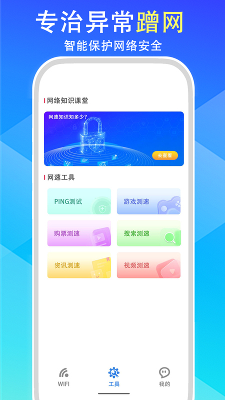wifi全能钥匙极速版