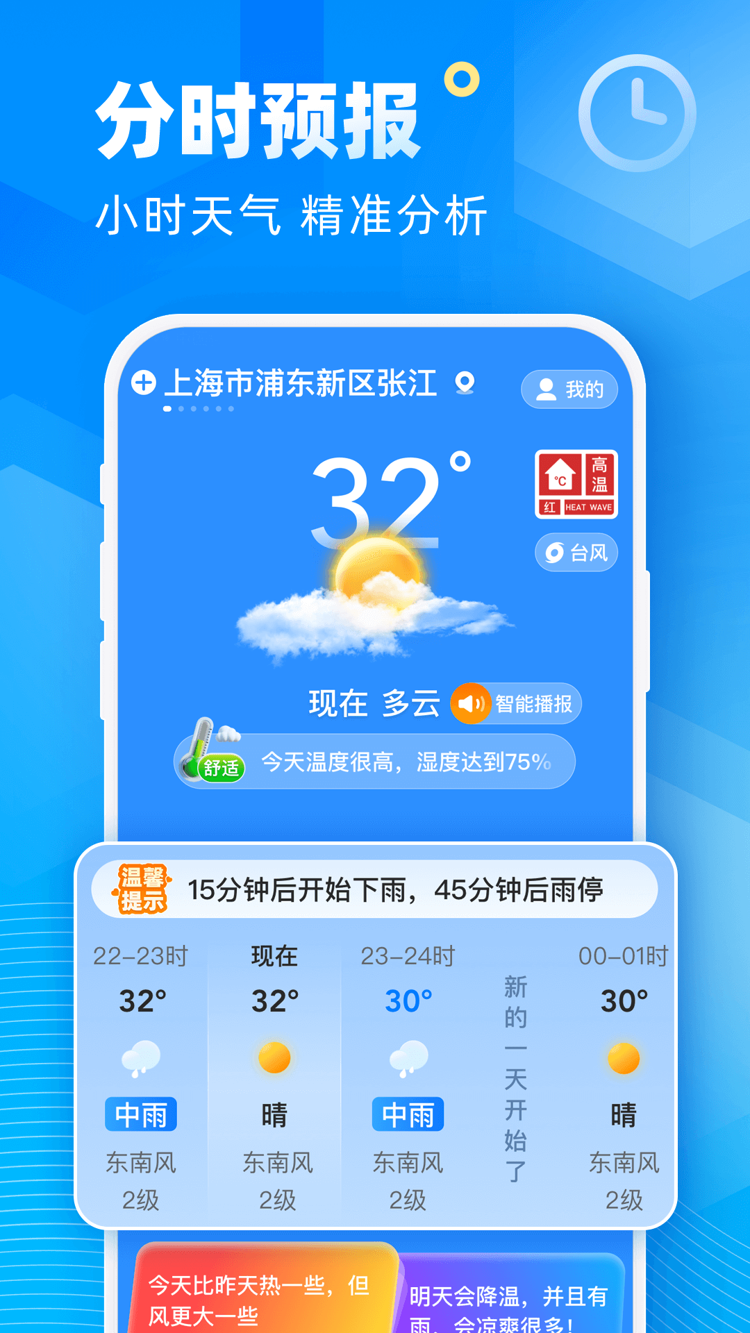 新途天气截图1