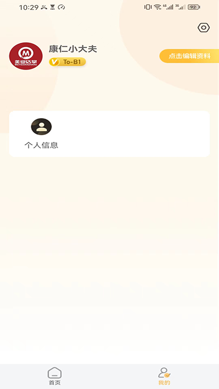 康仁小大夫截图4