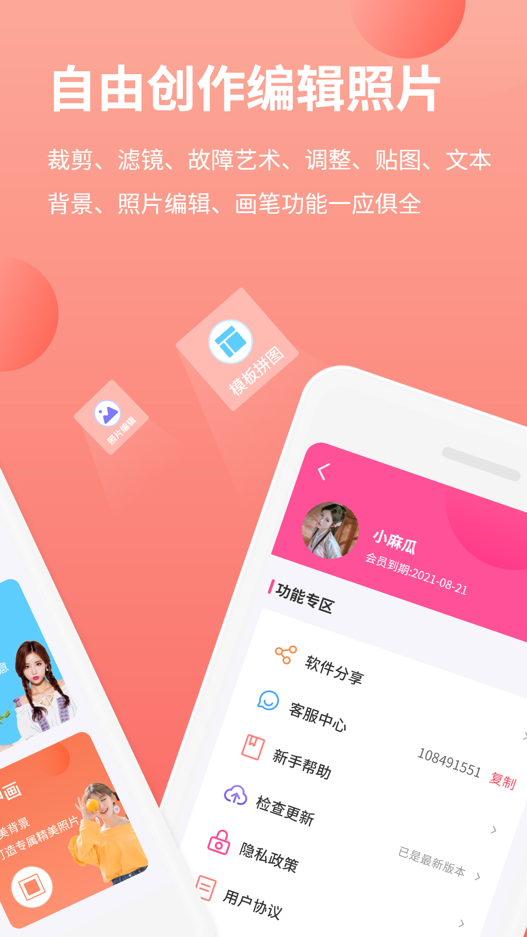 拼图抠图王截图1