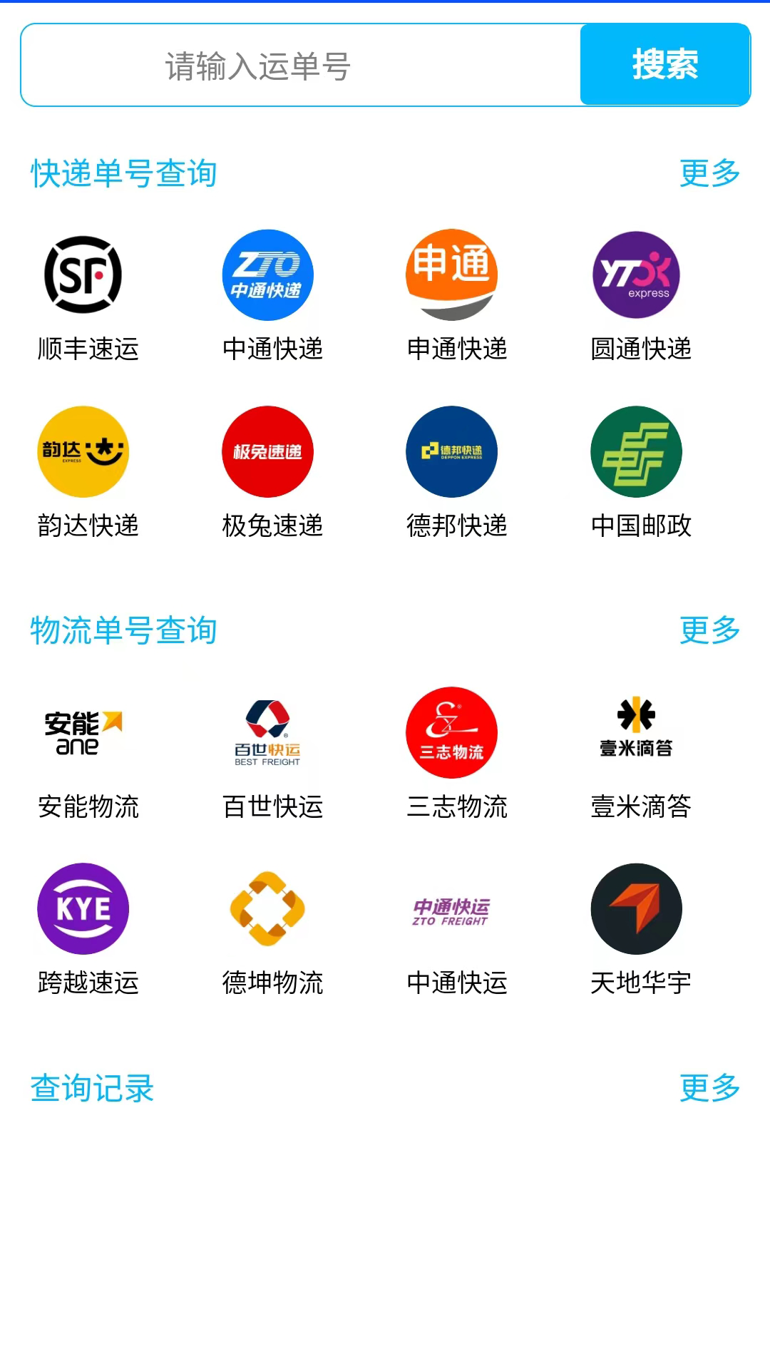 发货宝