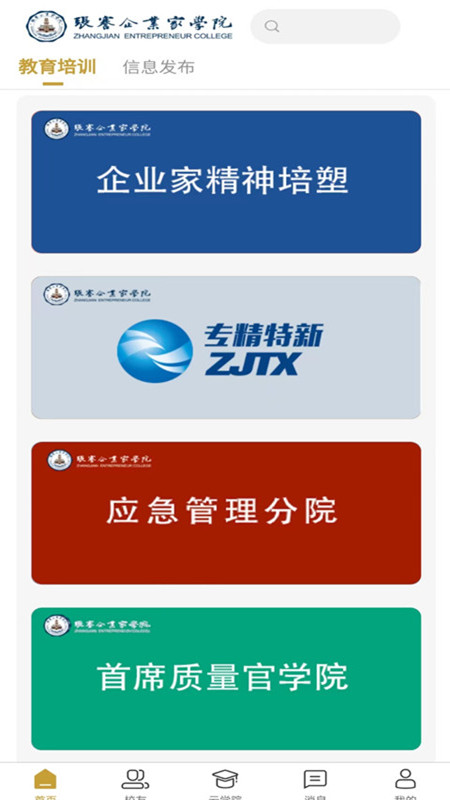 张謇企业家学院截图1