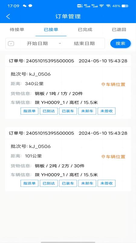 顺陆物流截图3