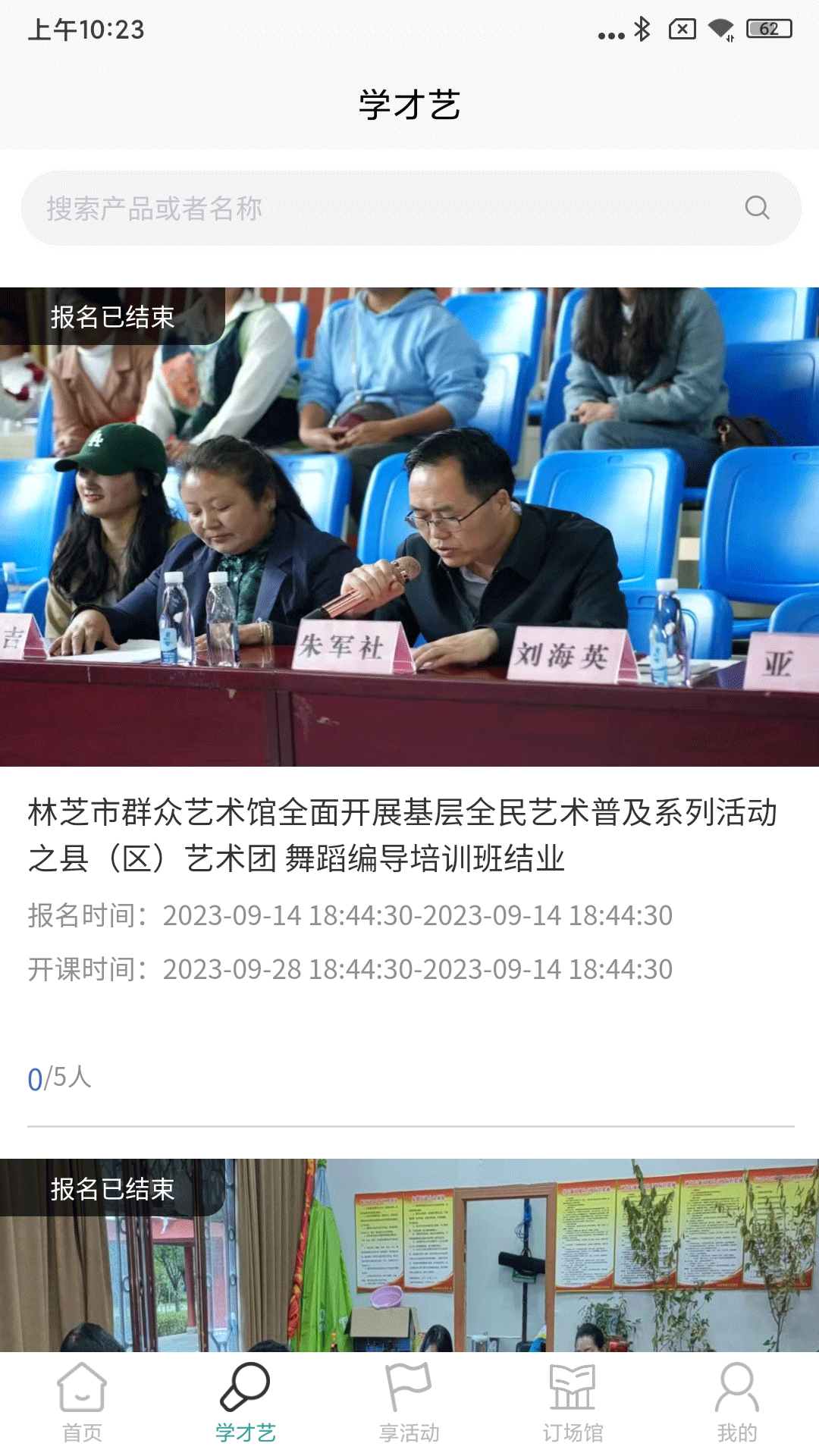 林芝群艺馆截图2