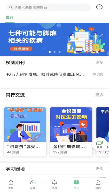 搜大夫医生端截图3