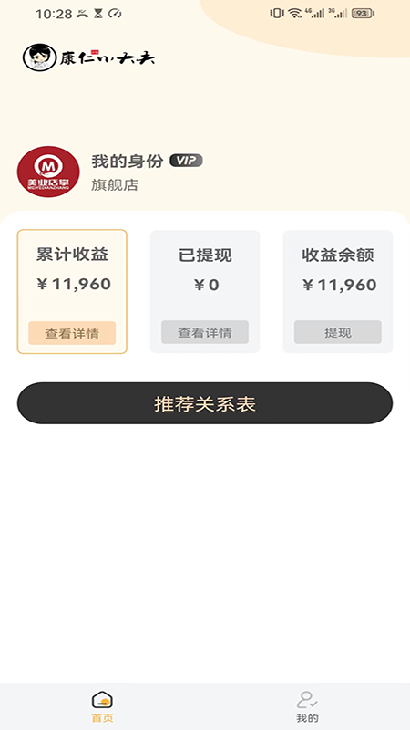 康仁小大夫截图1