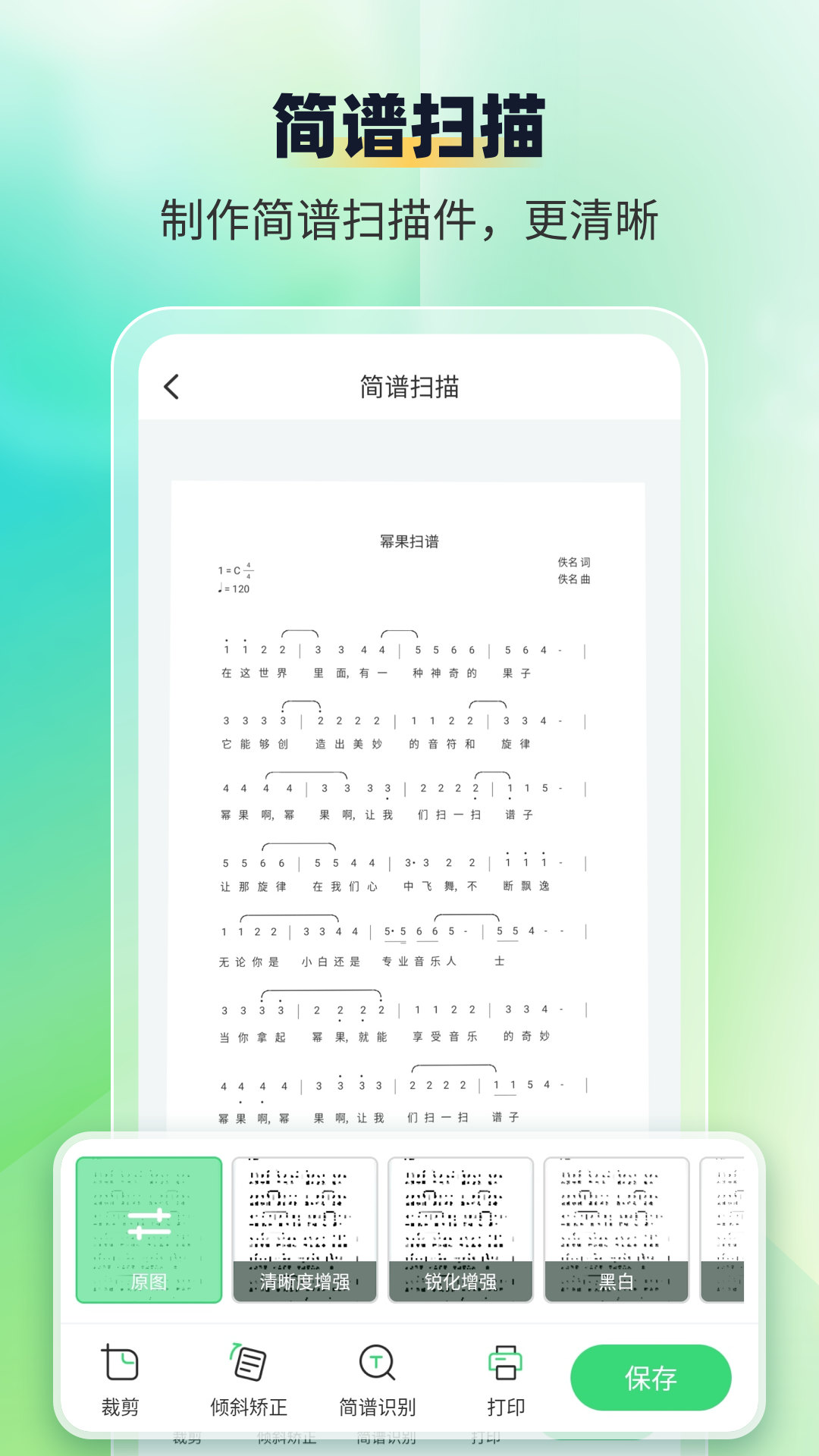 乐谱识别智谱师截图3