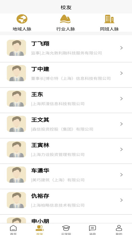 张謇企业家学院截图2