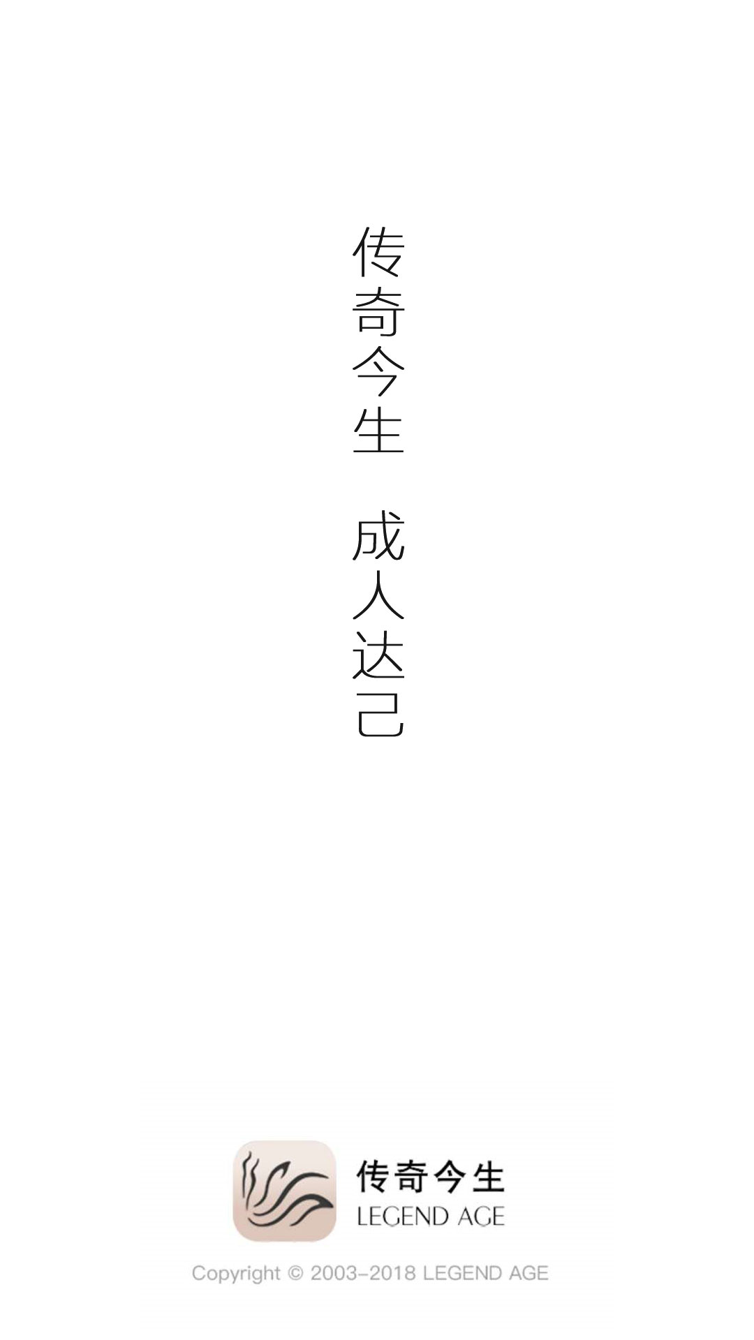 传奇今生官方截图2