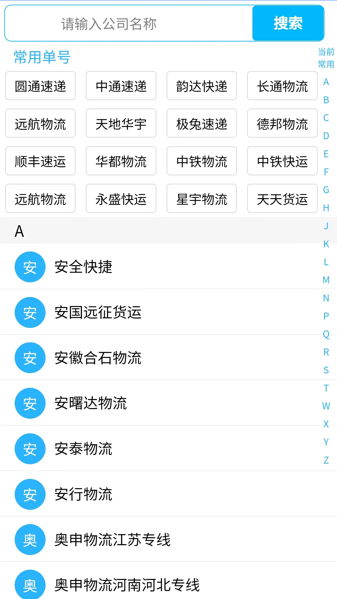 发货宝