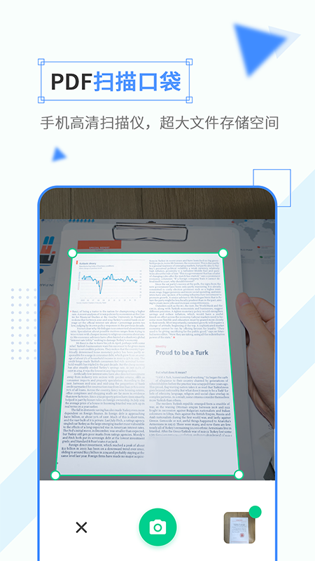 手机扫描口袋截图1