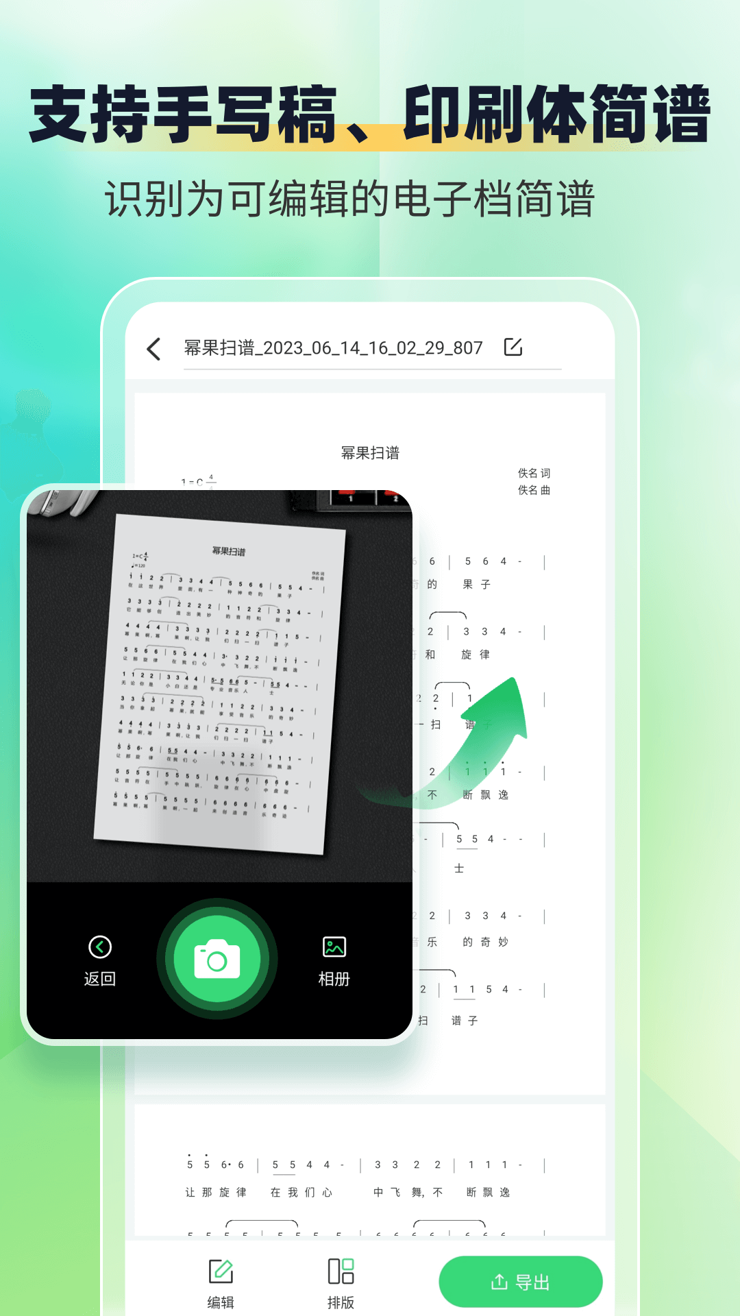 乐谱识别智谱师截图2